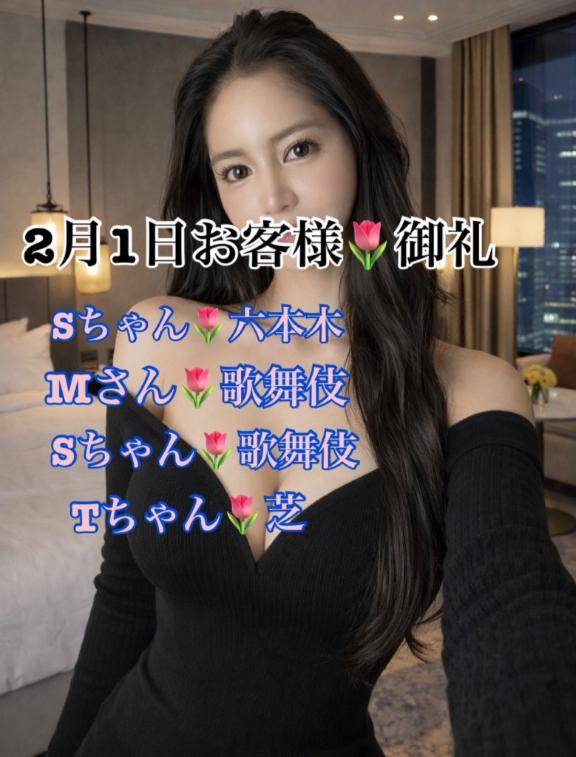 ２月１日御礼日記📓