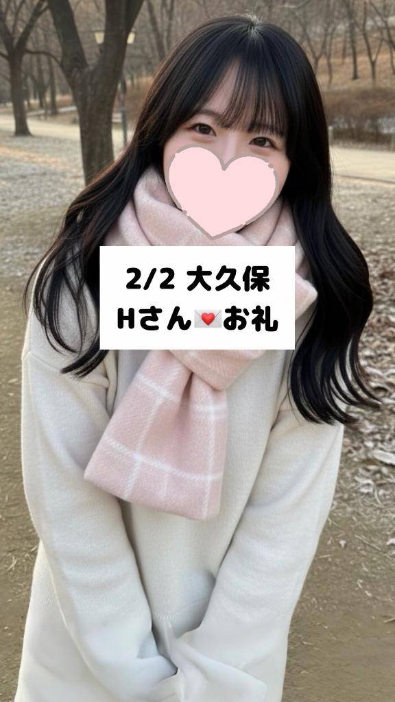 2/2💌大久保 Hさん