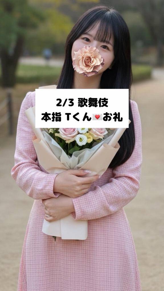 2/3💌本指名 Tくん