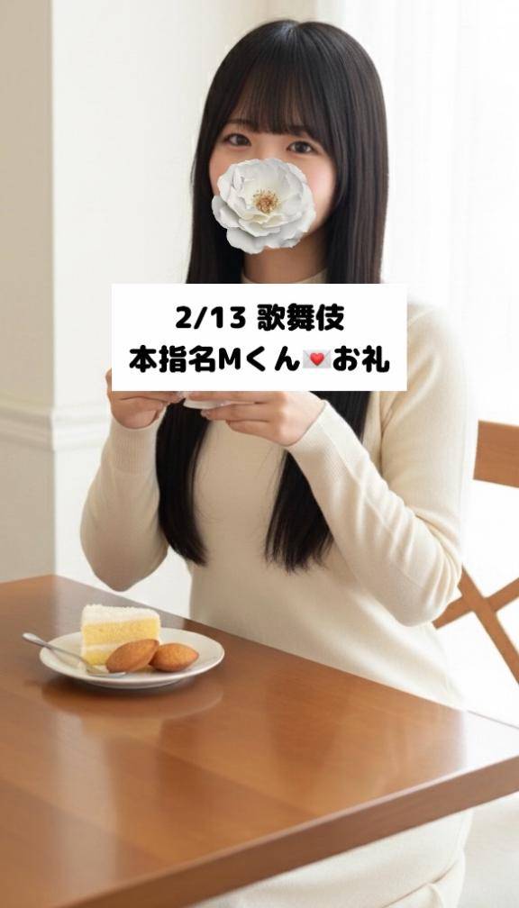 2/13💌本指名 Mくん
