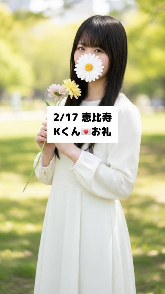 2/17💌恵比寿 Kくん