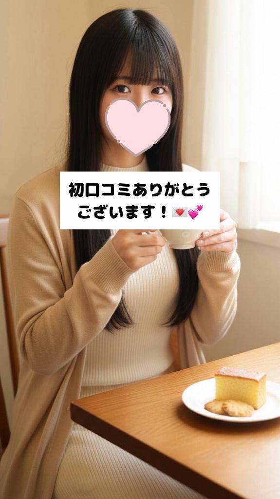 初口コミありがとう💕