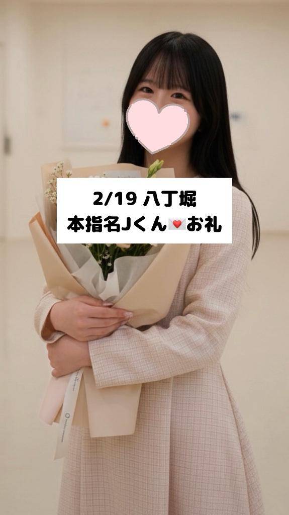 2/19💌本指名 Jくん