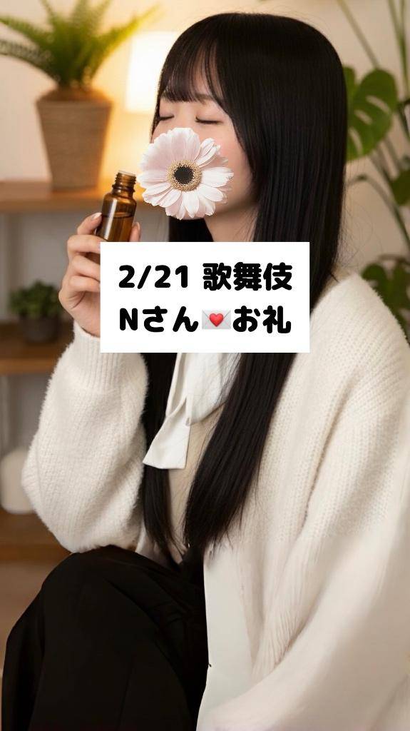 2/21💌歌舞伎 Nさん