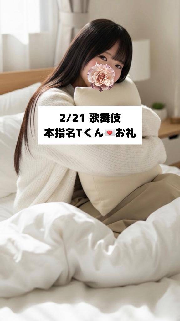 2/21💌本指名 Tくん