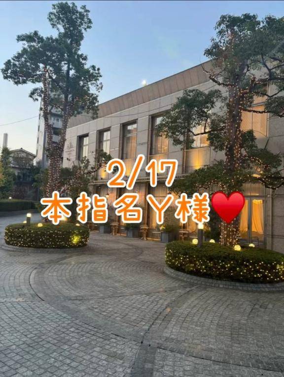 2/17本指名Ｙ様💌