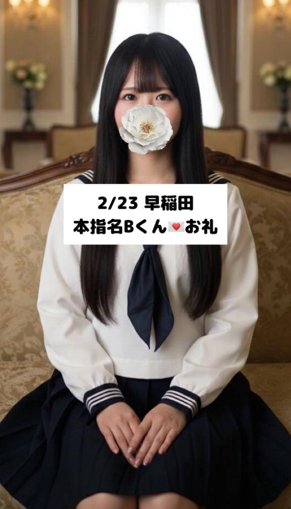 2/23💌本指名Bくん
