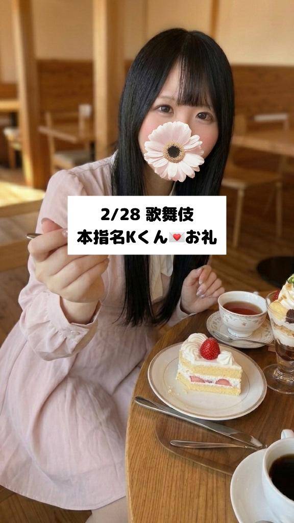 2/28💌本指名 Kくん