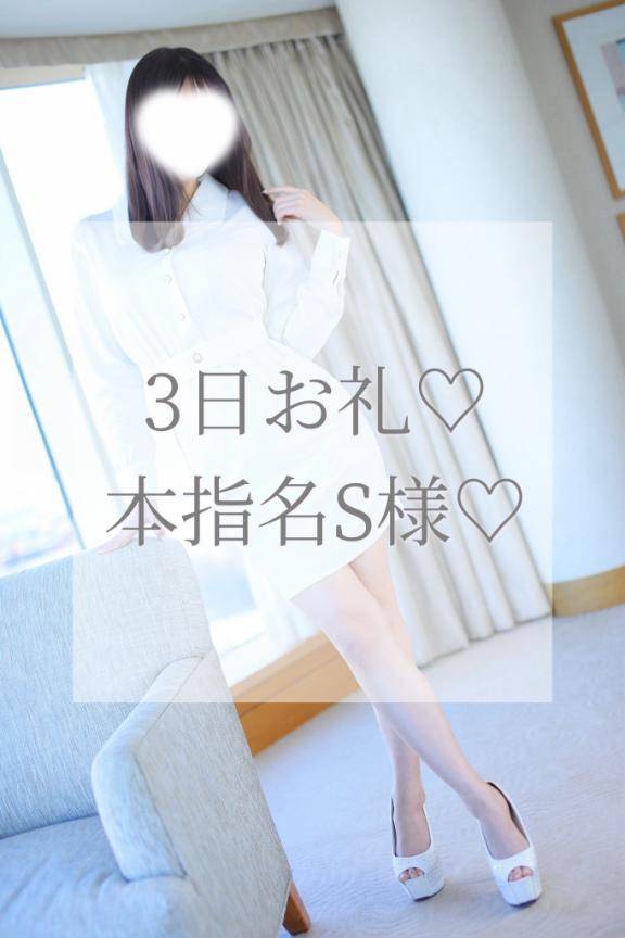 3日本指名S様お礼✉💕