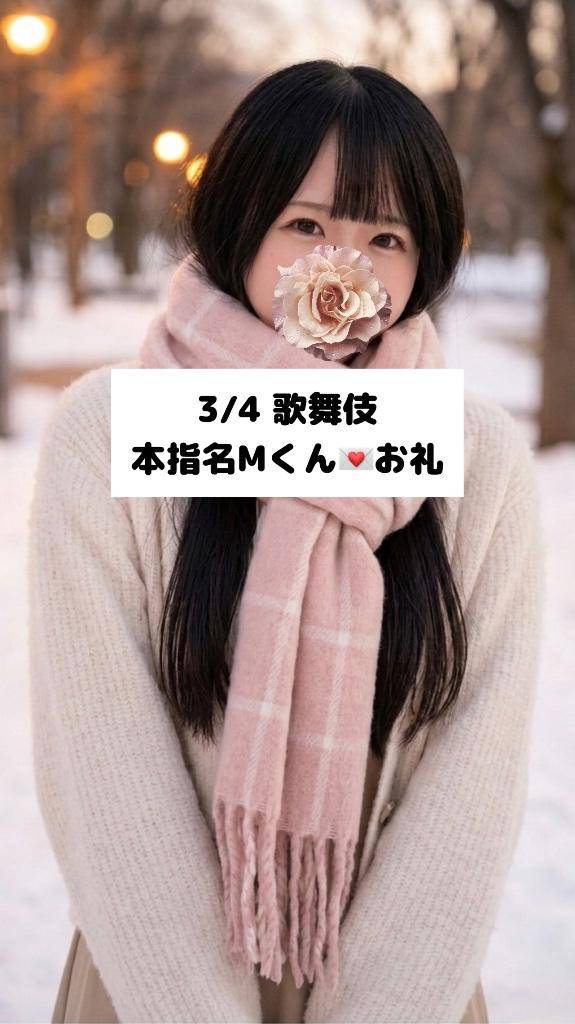 3/4💌本指名 Mくん
