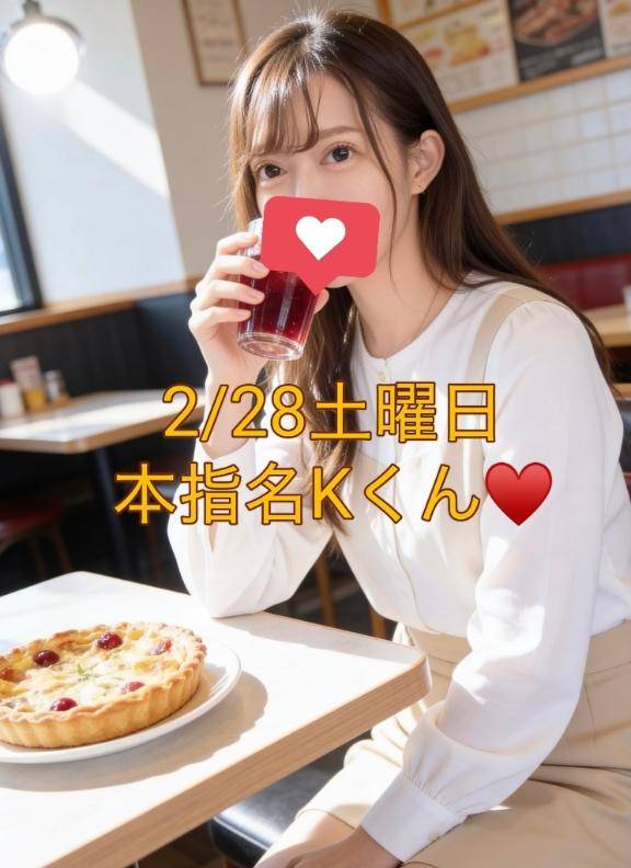 2/28(土)仲良しKくんお礼♥️