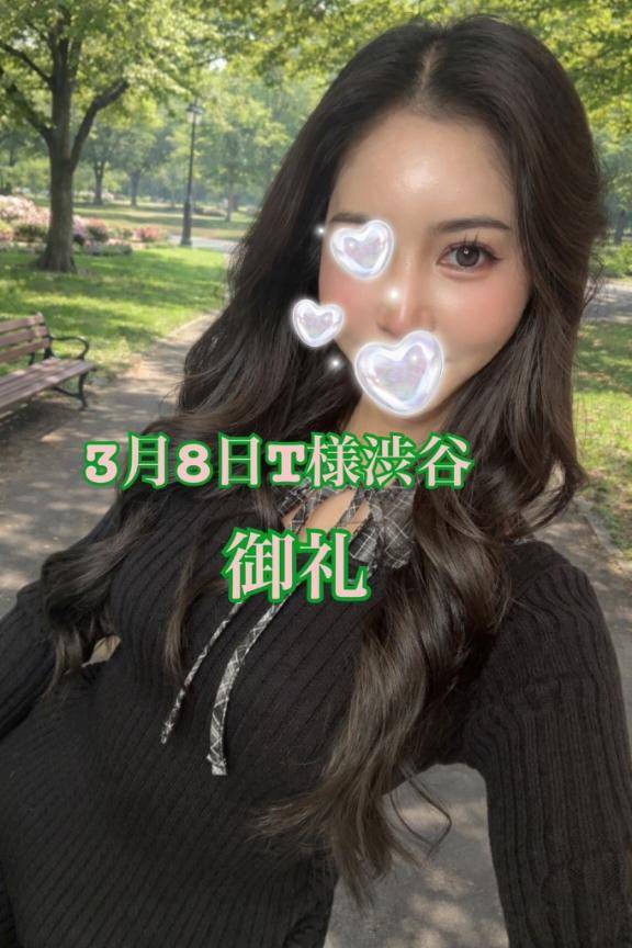 3月8日T様渋谷御礼💐