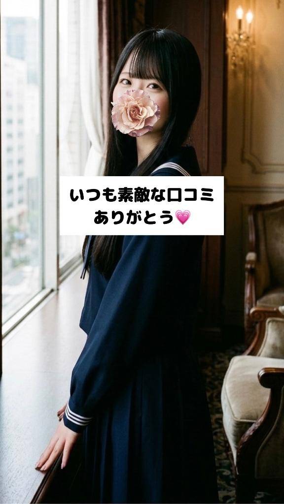 口コミありがとう💗