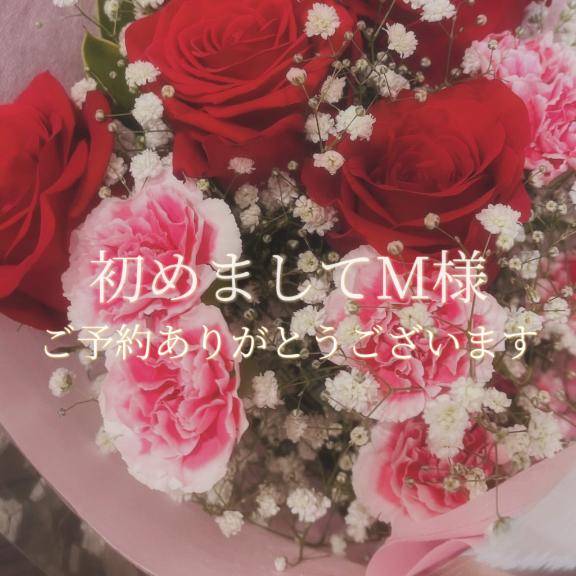初めましてS様♡