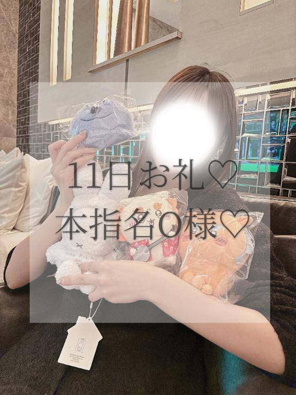 11日本指名O様お礼✉💕