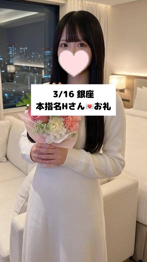 3/16💌本指名 Hさん