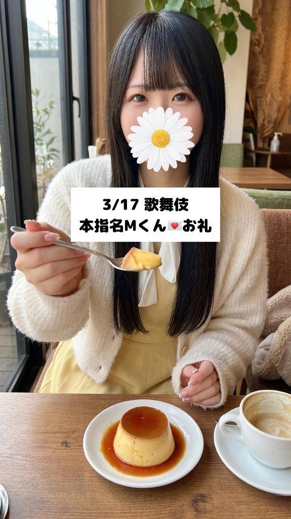3/17💌本指名 Mくん