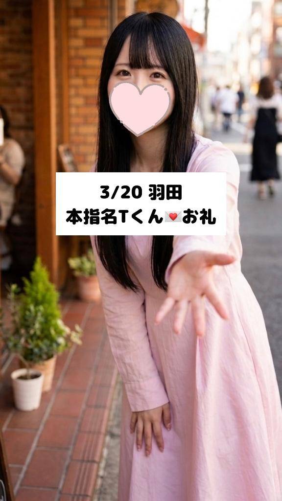 3/20💌本指名 Tくん