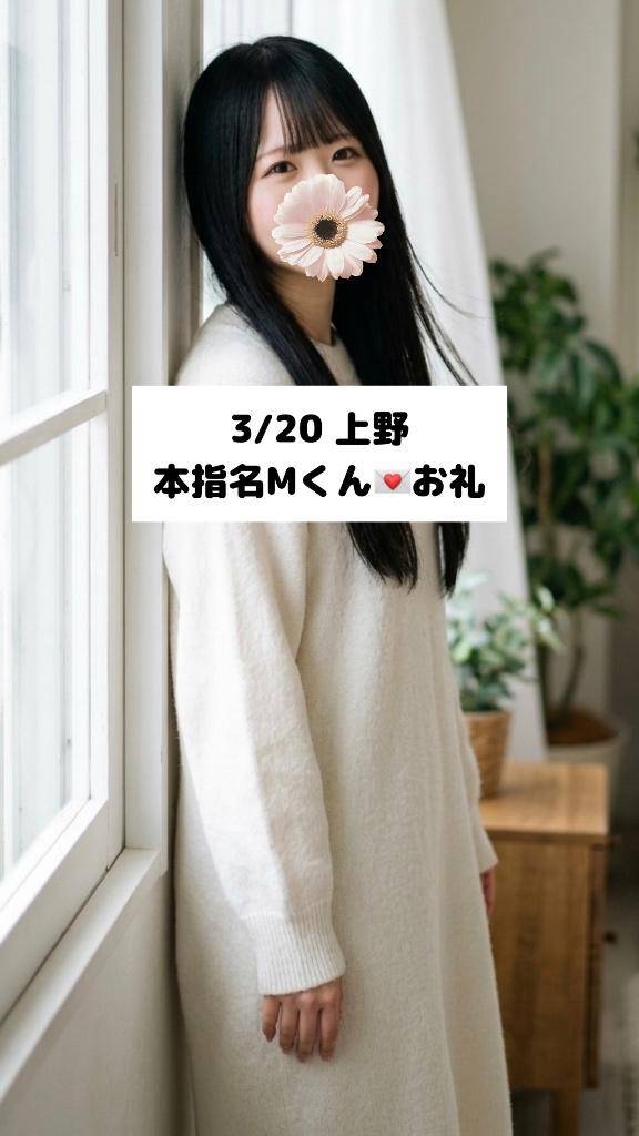 3/20💌本指名 Mくん