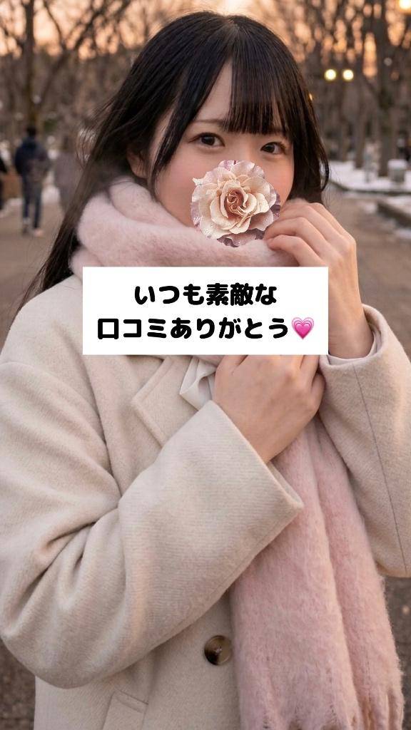 いつも口コミありがとう💗