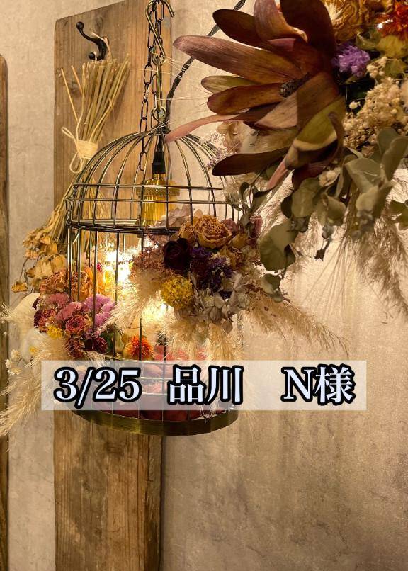 3/25  品川　N様🫧