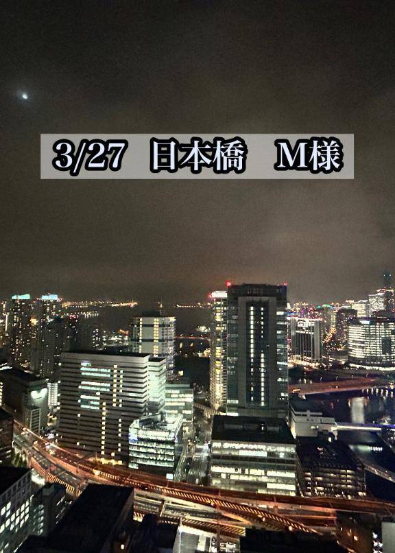 3/27  日本橋　M様