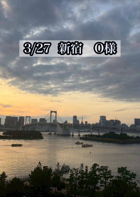 3/27  新宿　O様