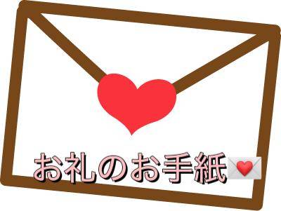 【お礼写メ日記】お返事💌