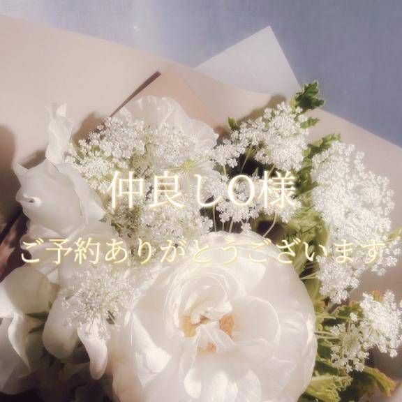 本指名O様♡