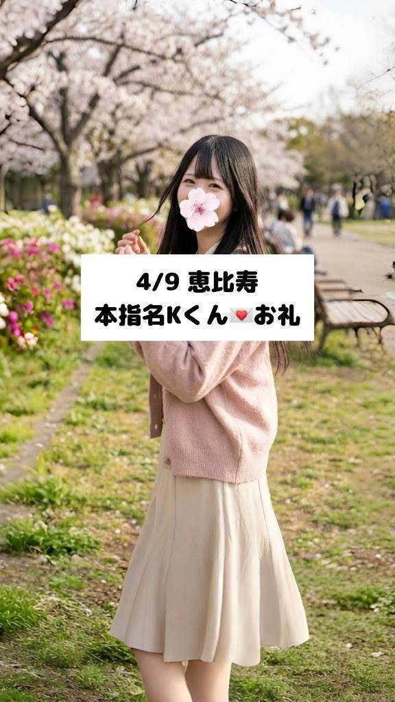 4/9💌本指名 Kくん