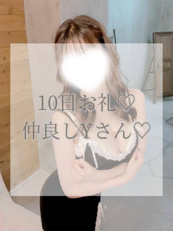 10日仲良しY様お礼♡
