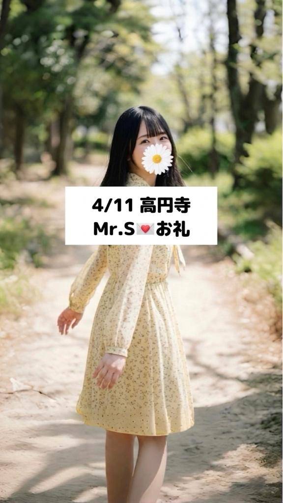 4/11💌高円寺 Mr.S