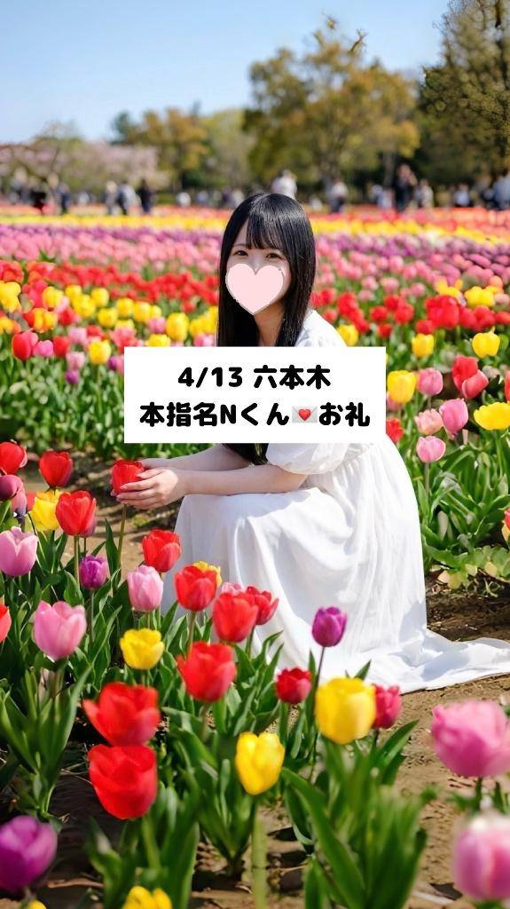 4/13💌本指名 Nくん