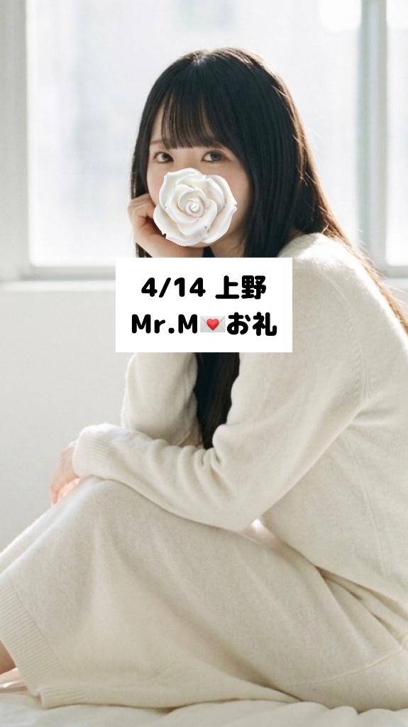4/14💌上野 Mr.M