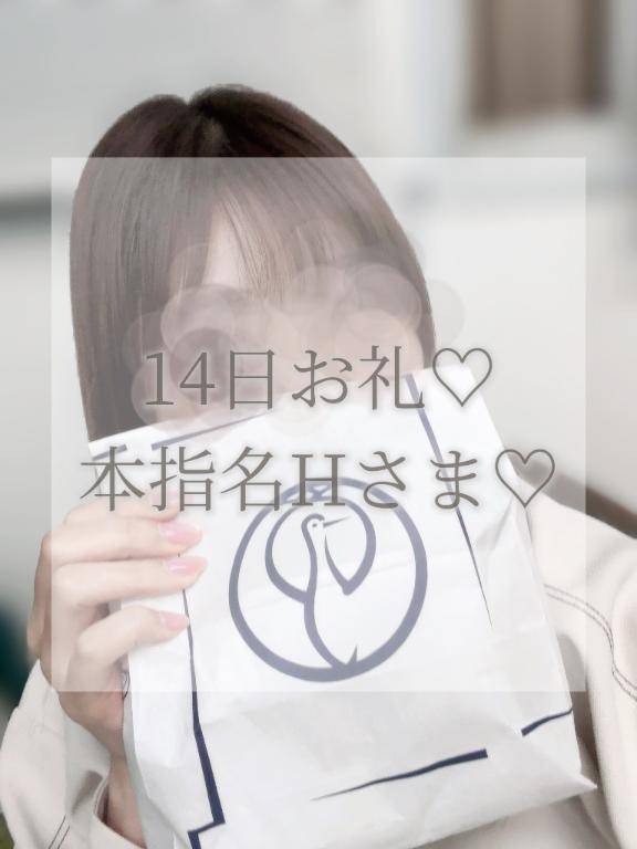 14日本指名H様お礼✉💕