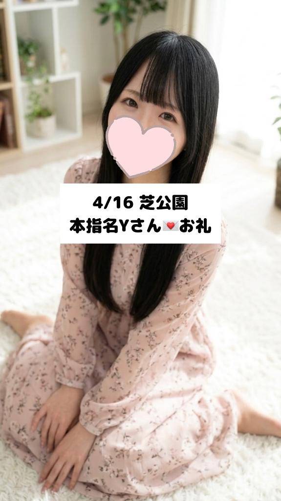 4/16💌本指名Yさん