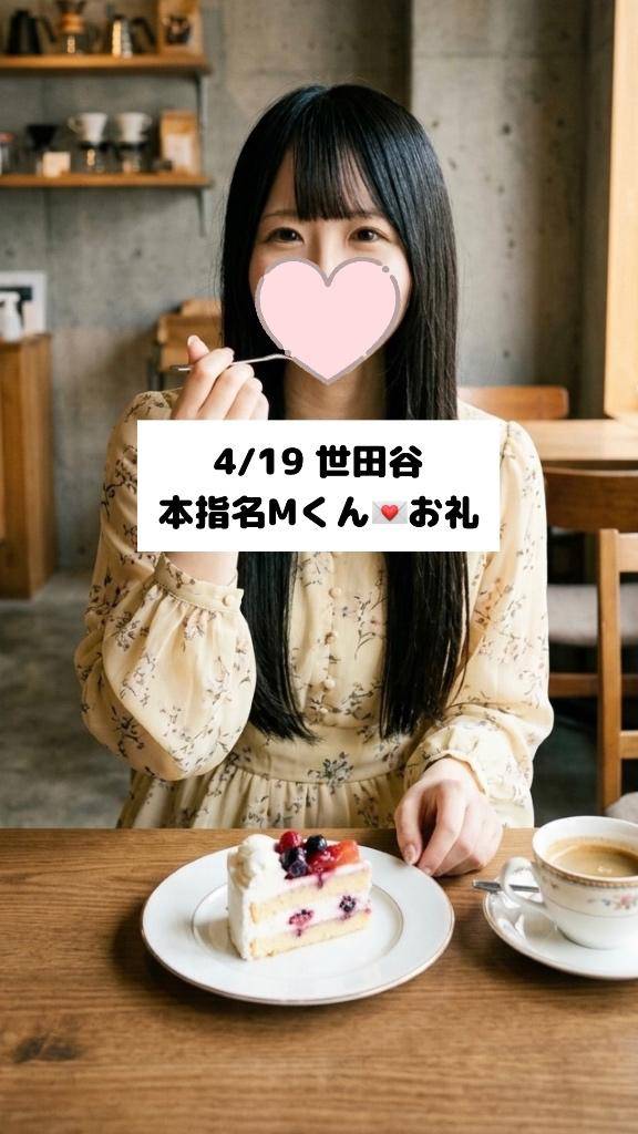 4/19💌本指名 Mくん