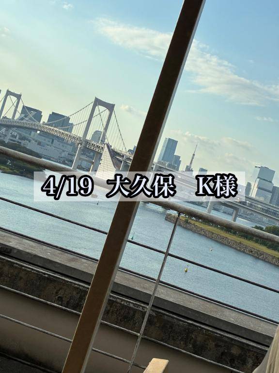 4/19  大久保　K様