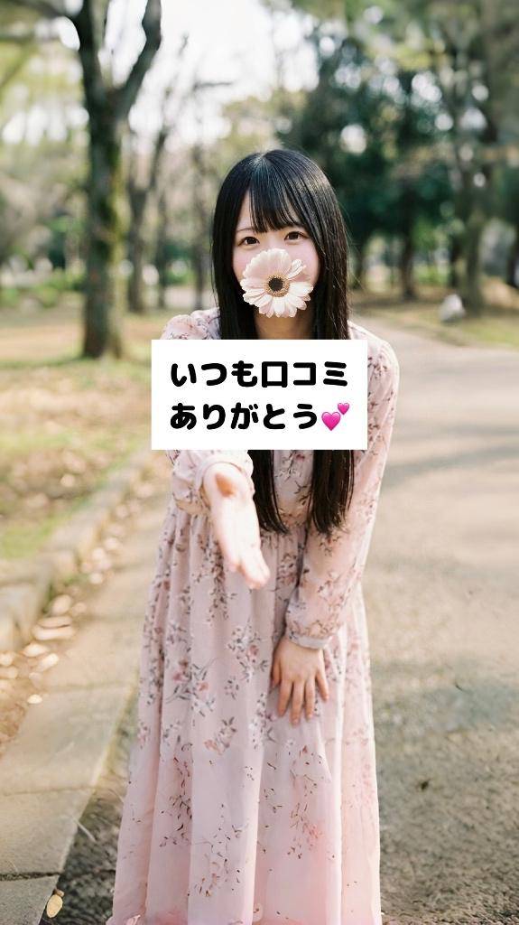 いつも口コミありがとう💕