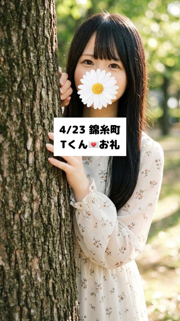 4/23💌錦糸町 Tくん