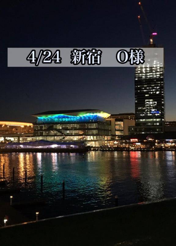 4/24  新宿　O様