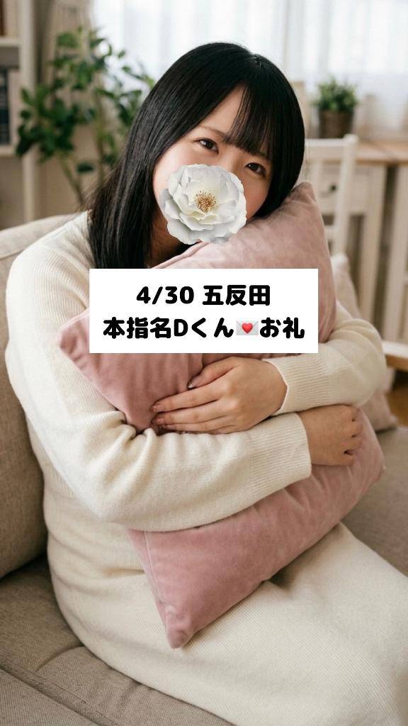 4/30💌本指名 Dくん