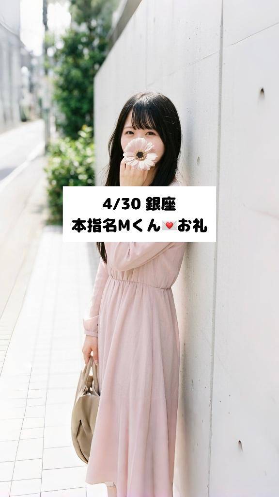 4/30💌本指名 Mくん