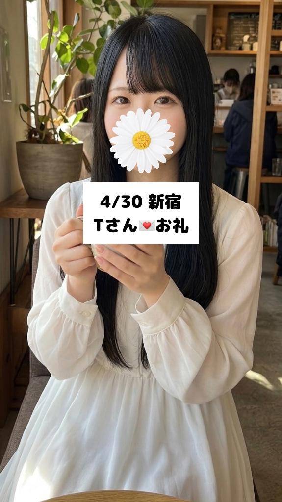 4/30💌新宿 Tさん
