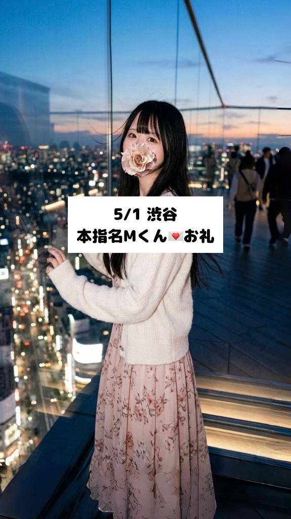5/1💌本指名 Mくん