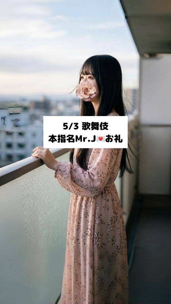 5/3💌本指名 Mr.J