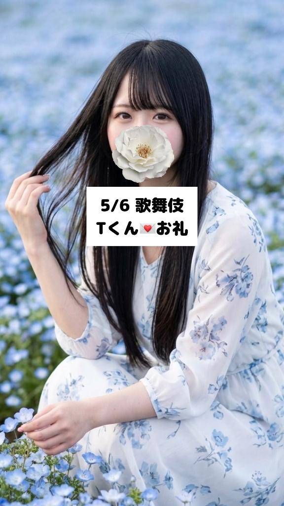 5/6💌歌舞伎 Tくん