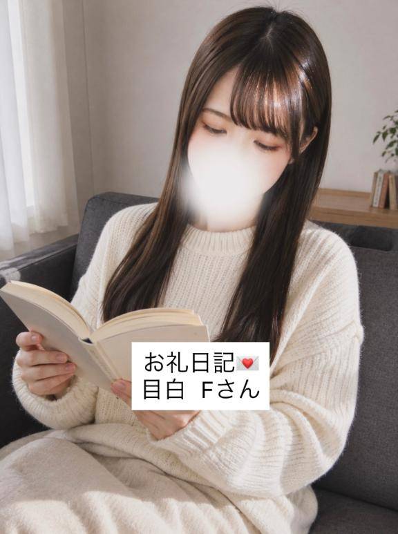 お礼日記💌