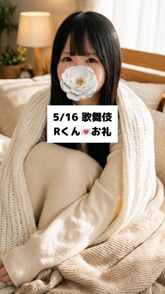 5/16💌歌舞伎 Rくん
