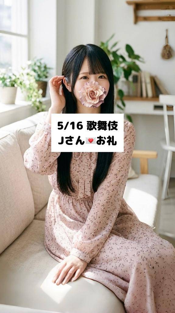 5/16💌歌舞伎 Jさん